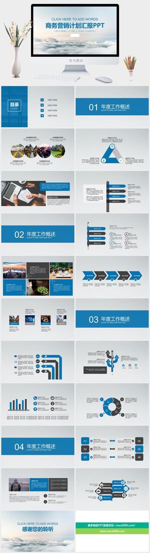简约商务蓝工作总结述职通用ppt模板预览图